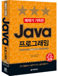 (예제가 가득한) Java 프로그래밍 :Java 678 