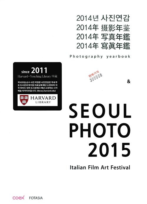 2014년 사진연감 Photography yearbook & Seoul Photo 2015