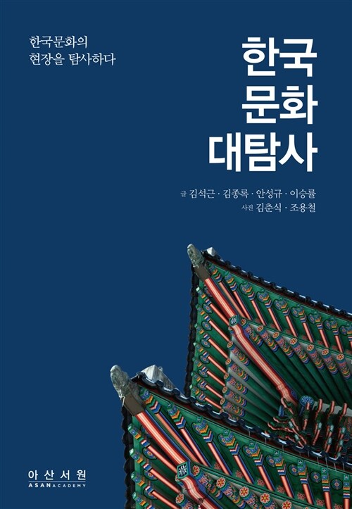 [중고] 한국문화대탐사