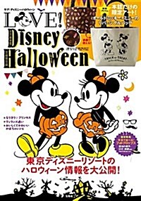 LOVE! Disney Halloween (バラエティ) (大型本)