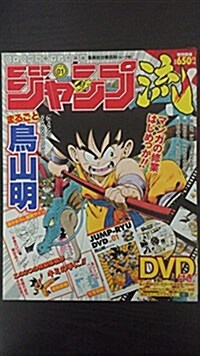 靜岡版 DVD付分冊マンガ講座 ジャンプ流! vol.01 (集英社分冊百科(ムック版) DVD付分冊マンガ講座) (ムック)