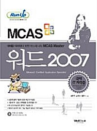 [중고] RunUp MCAS 워드 2007