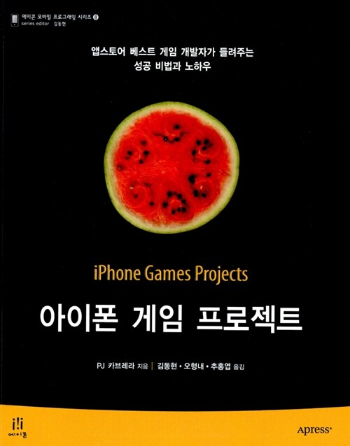 [중고] 아이폰 게임 프로젝트
