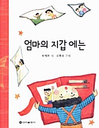 엄마의 지갑에는