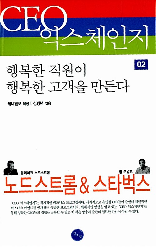 행복한 직원이 행복한 고객을 만든다