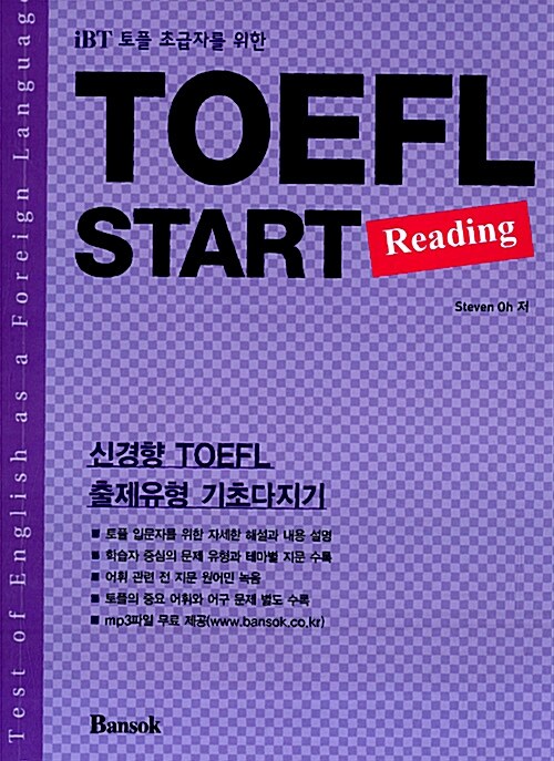 TOEFL START Reading