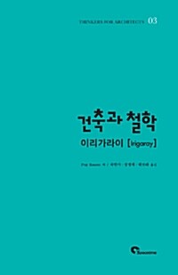 Thinkers for Architects 3 : 이리가라이