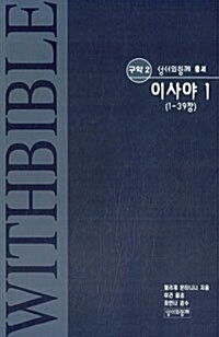 이사야 1