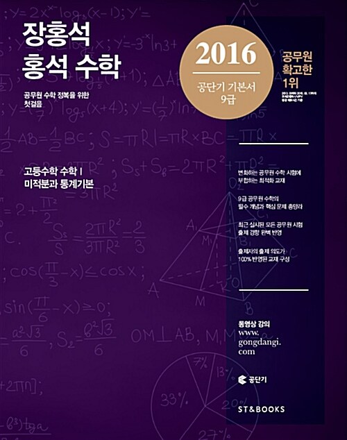 [중고] 2016 홍석수학