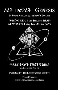 Genesis in Amharic and English (Side-By-Side): The First Book of Moses (Paperback)