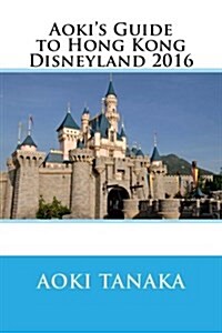 Aokis Guide to Hong Kong Disneyland 2016 (Paperback)