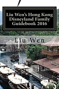 Liu Wens Hong Kong Disneyland Family Guidebook 2016 (Paperback)