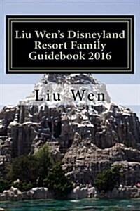 Liu Wens Disneyland Resort Family Guidebook 2016 (Paperback)