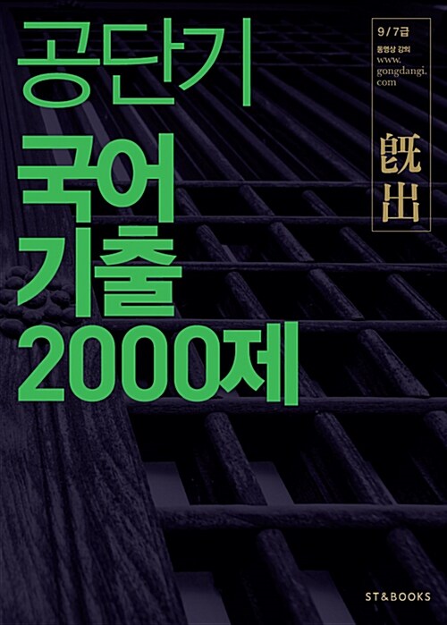 2016 공단기 국어 기출 2000제