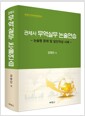 [중고] 관세사 무역실무 논술연습