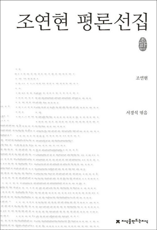 조연현 평론선집