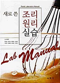 조리원리실습