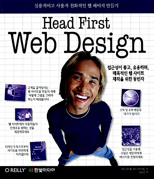 [중고] Head First Web Design