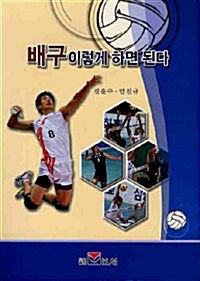 배구 이렇게 하면 된다