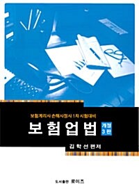 2010 보험업법