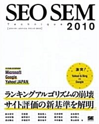 SEO SEM Technique 2010 (單行本)