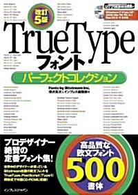 改訂5版 TrueTypeフォントパ-フェクトコレクション (IJデジタルBOOK) (大型本)
