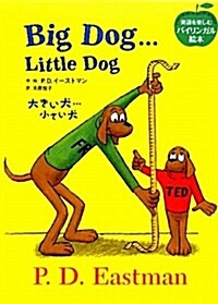 Big Doglittle Dog (Hardcover)