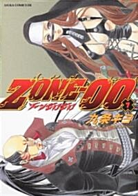 ZONE-00 第7卷 (あすかコミックスDX)