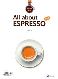 올 어바웃 에스프레소 = All about espresso 