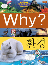 Why?: 환경