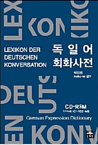 독일어 회화 사전