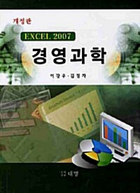 EXCEL 2007 경영과학