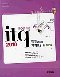 30일 완성 ITQ 엑셀 2003 파워포인트 2003