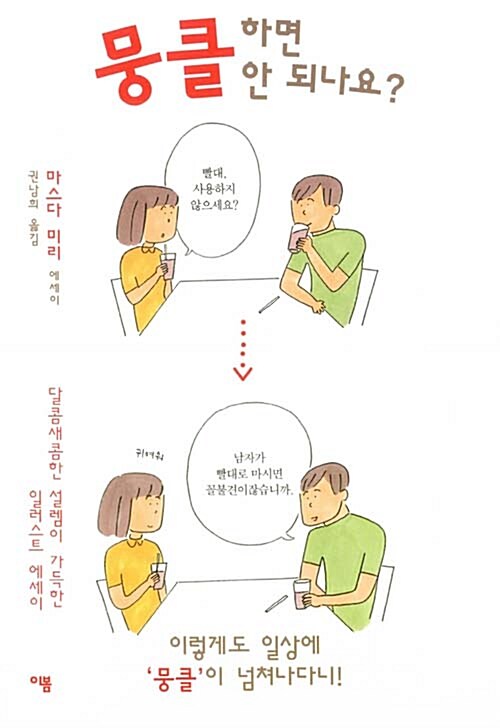 [중고] 뭉클하면 안 되나요?