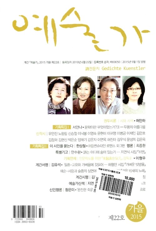 예술가 2015.가을