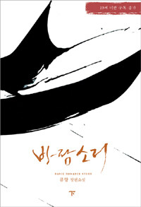[중고] 바람소리 - 하