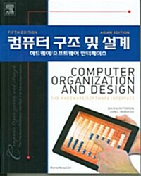 [중고] Computer Organization and Design: The Hardware/Software Interface (5th)
