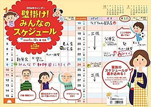 壁掛け! みんなのスケジュ-ル 2016年 カレンダ-  壁掛け (オフィス用品)