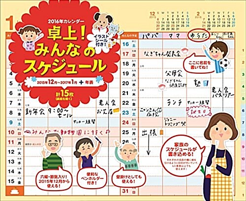 卓上! みんなのスケジュ-ル 2016年 カレンダ-  壁掛け/卓上兼用 (オフィス用品)