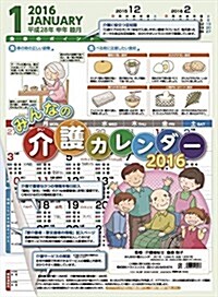 みんなの介護カレンダ- 2016年 カレンダ-  壁掛け B3 (オフィス用品)