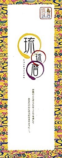 瑠球曆(初級編) 2016年 カレンダ- 壁掛け (オフィス用品)