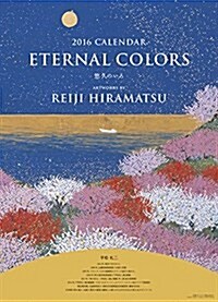 エタ-ナルカラ-ズ~悠久のいろ~ 2016年 カレンダ- 壁掛け A2 (オフィス用品)