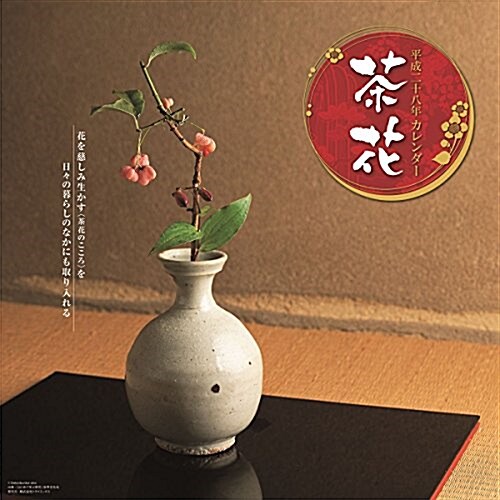 茶花 2016年 カレンダ-  壁掛け (オフィス用品)