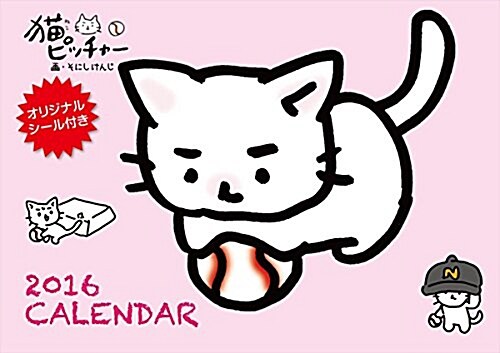 猫ピッチャ- 2016年 カレンダ-  壁掛け (オフィス用品)