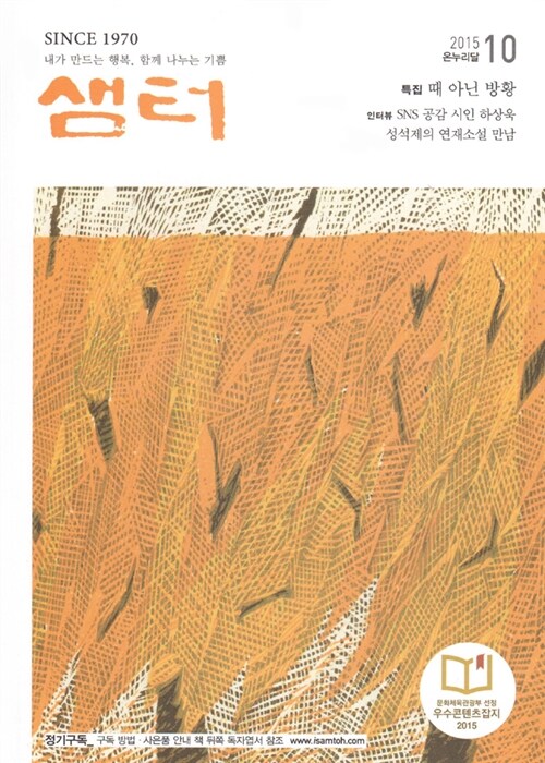 샘터 2015.10