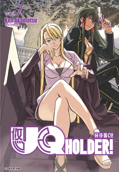 [중고] UQ HOLDER 7