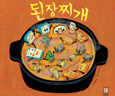 된장찌개