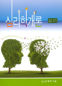 심리학개론