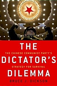 [중고] The Dictator‘s Dilemma : The Chinese Communist Party‘s Strategy for Survival (Hardcover)