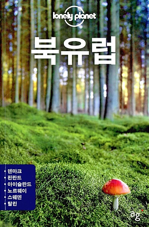 (lonely planet) 북유럽